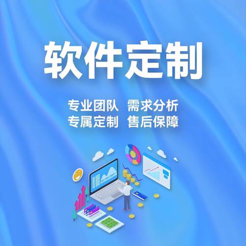 深圳软件开发